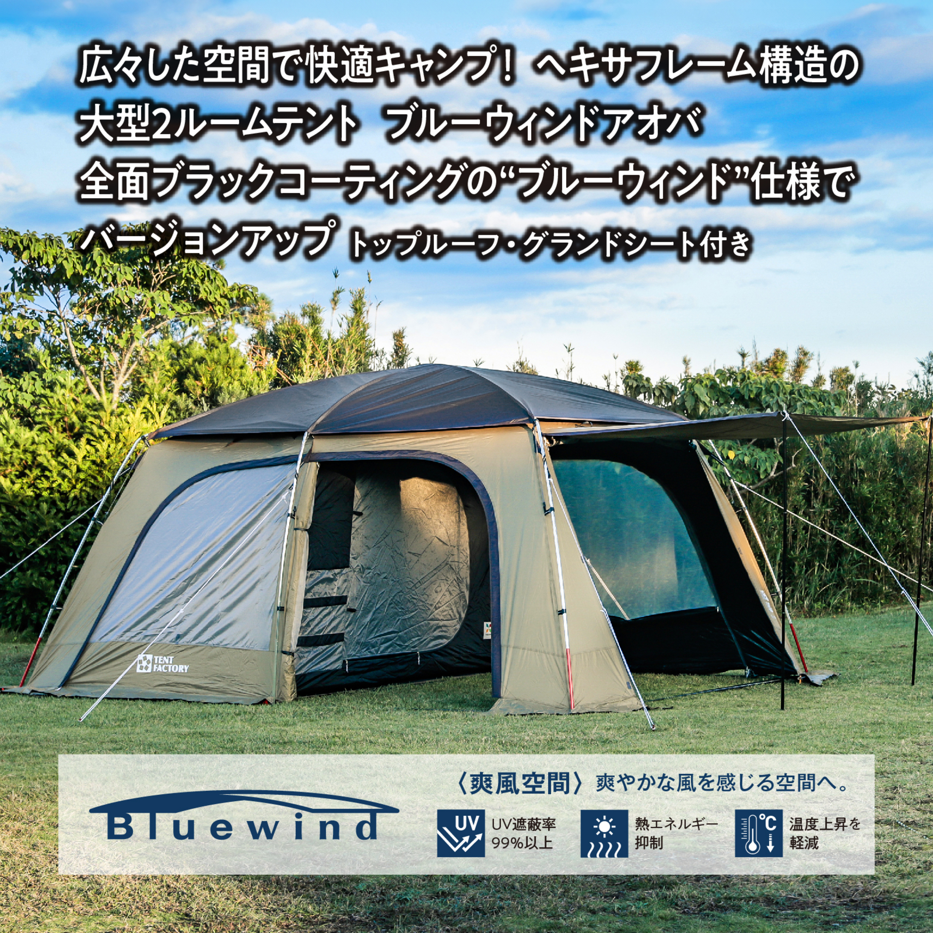 2Rスクリーンテント ブルーウィンドアオバ(BW青葉)