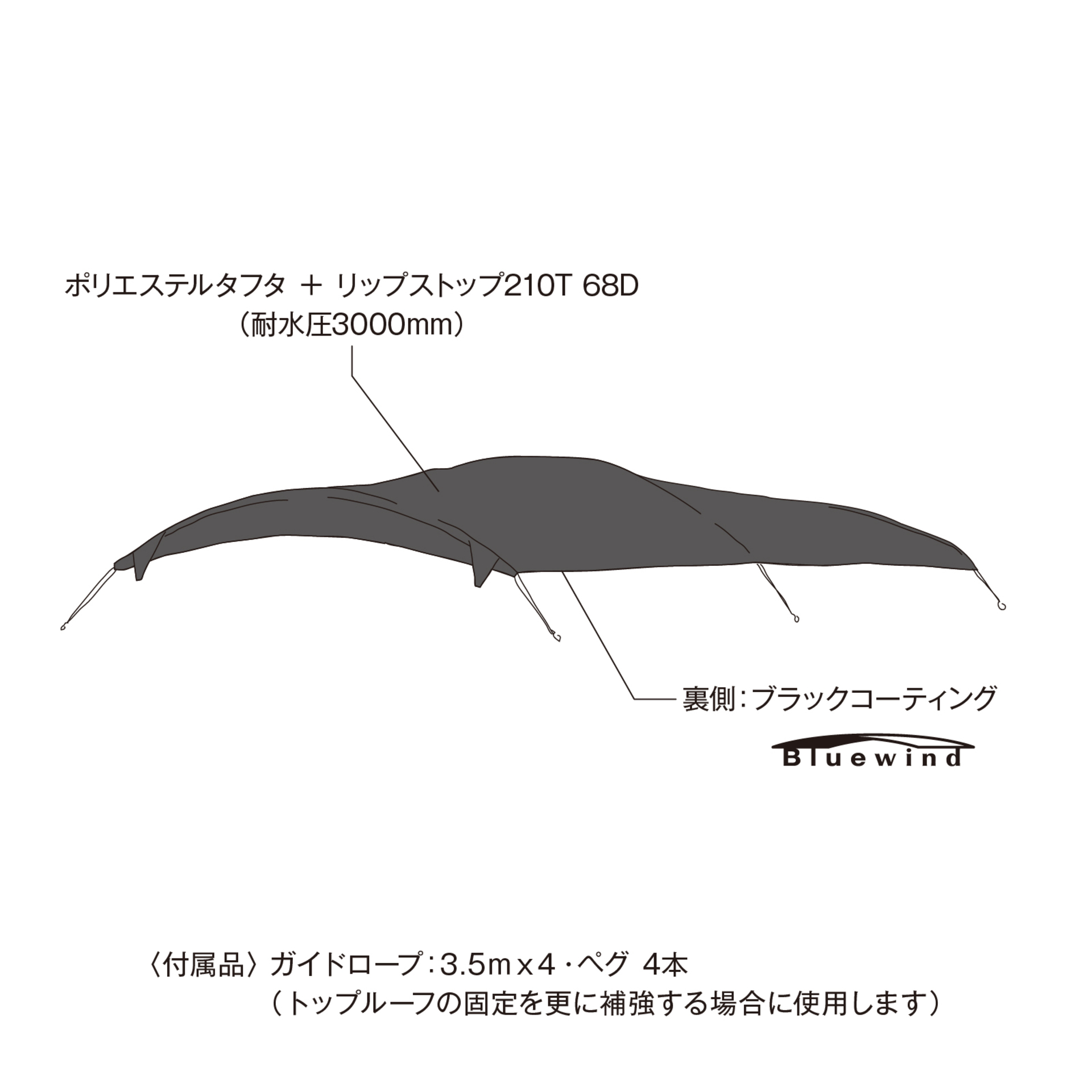 トップルーフUV(トンネル2ルームテント用)